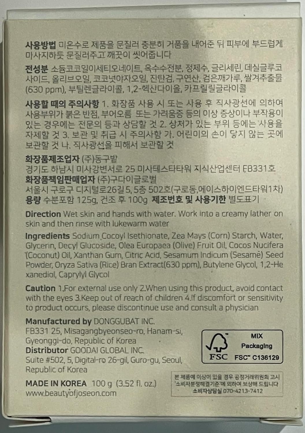 Low pH Rice Face and Body Cleansing Bar - Beauty of Joseon